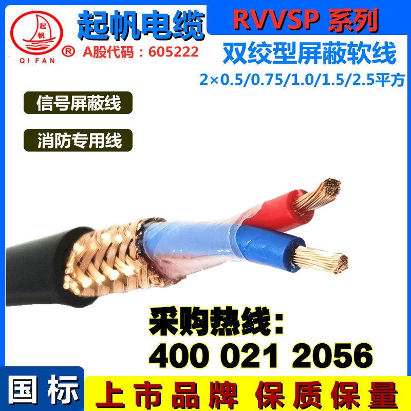 RVVSP是什么電纜？與RVSP屏蔽電線的區(qū)別？2.jpg